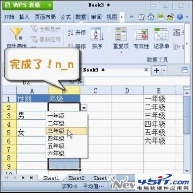 WPS 2012设置二级下拉列表最简单的方法