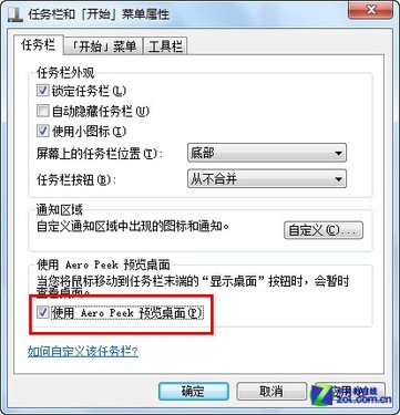 修复Win7系统Aero特效无法显示的问题