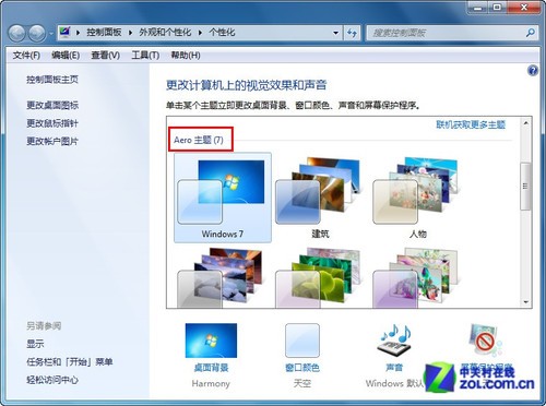 修复Win7系统Aero特效无法显示的问题