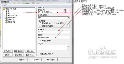 怎样使用FTP软件