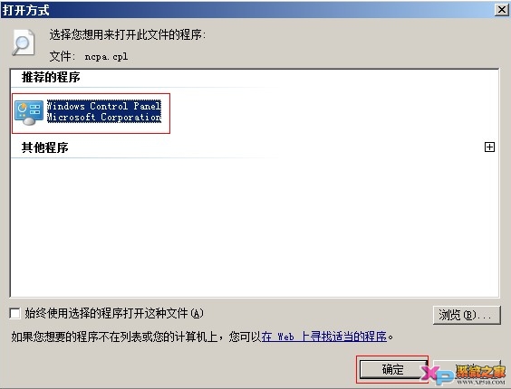 Win7系统“网络连接”查看方法