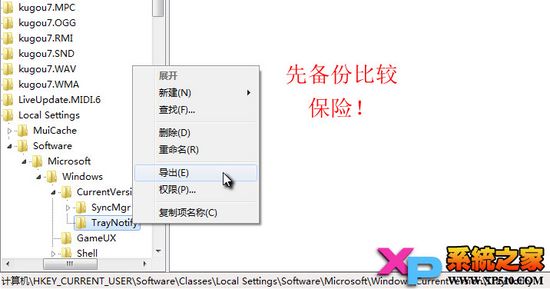 删除Win7通知区域内无效图标的方法