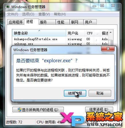 删除Win7通知区域内无效图标的方法