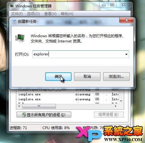 删除Win7通知区域内无效图标的方法