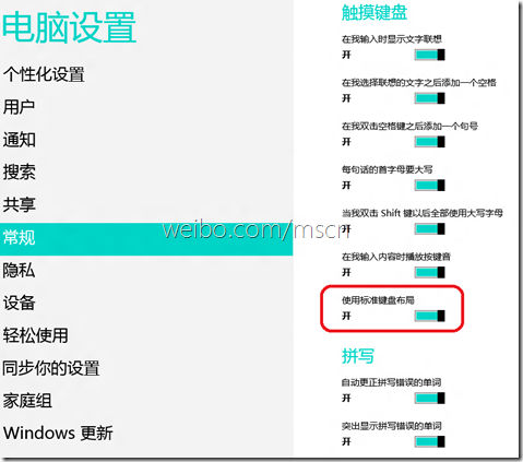 Win8标准触摸屏开启方法