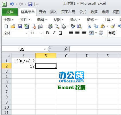 巧用excel计算年龄