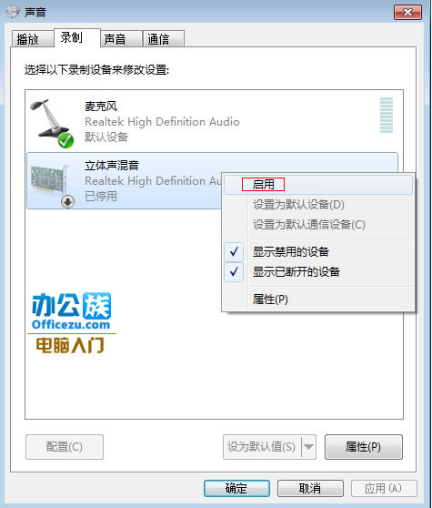 Windows7无法录音的解决方法