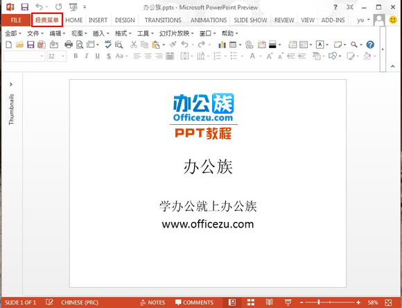 PowerPoint2013界面功能简介