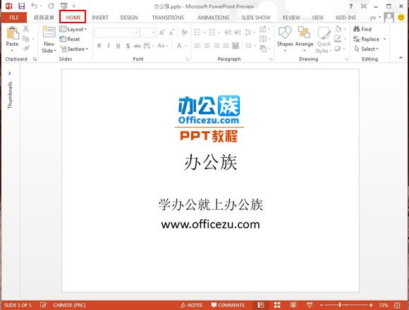 PowerPoint2013界面功能简介