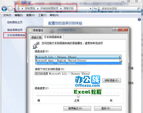 Excel2010朗读表格数据设置方法