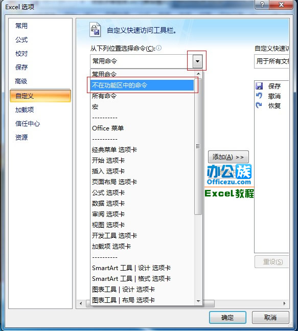 Excel2010朗读表格数据设置方法