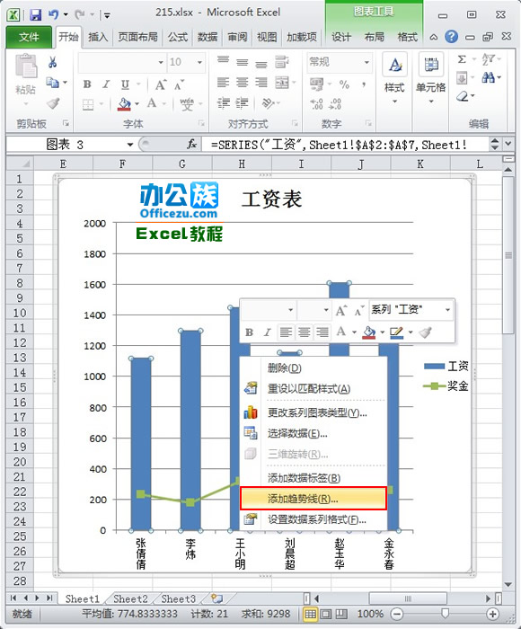 Excel2010图表系列添加趋势线