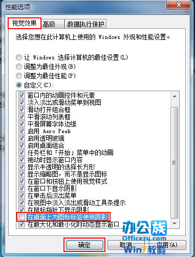 Windows7桌面图标蓝底阴影怎么解决？