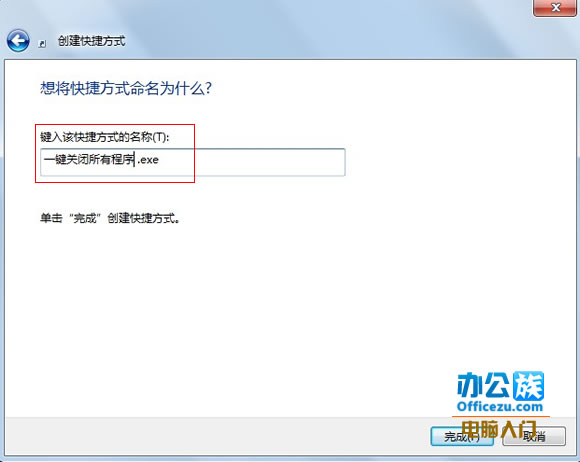 Windows7中一键关闭所有程序