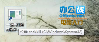 Windows7中一键关闭所有程序