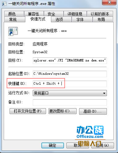 Windows7中一键关闭所有程序