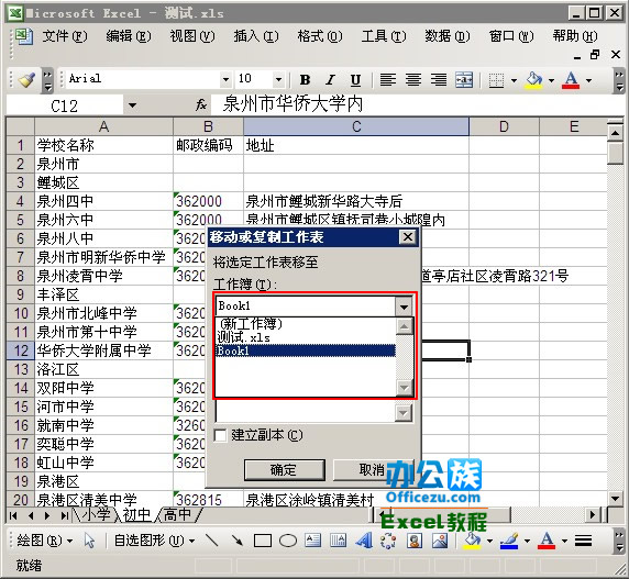 如何将Excel表格内容转移到新表格中