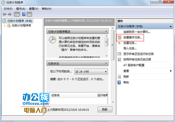 win7中如何设置任务计划程序