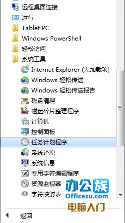 win7中如何设置任务计划程序