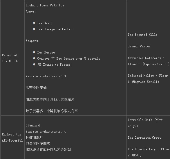 《火炬之光2》附魔师全资料介绍