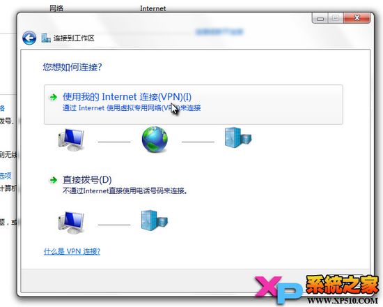 win7系统VPN设置方法