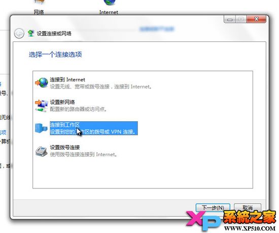 win7系统VPN设置方法