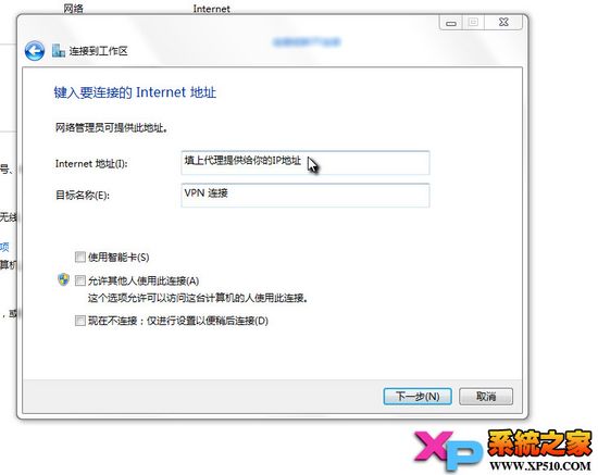 win7系统VPN设置方法