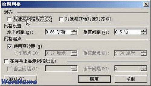 使用Word2003绘图工具栏精确移动图形