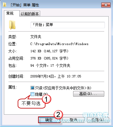 Win7开始菜单所有程序消失怎么办