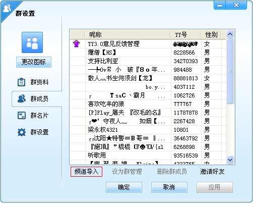 YY使用教程之导入频道成员到Y群