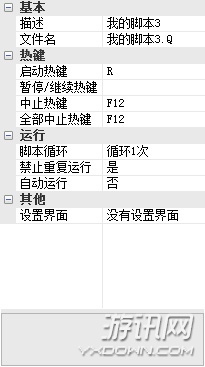 《鬼泣5》一键设置组合键技巧