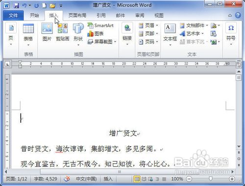 Word2010中怎样插入日期和时间