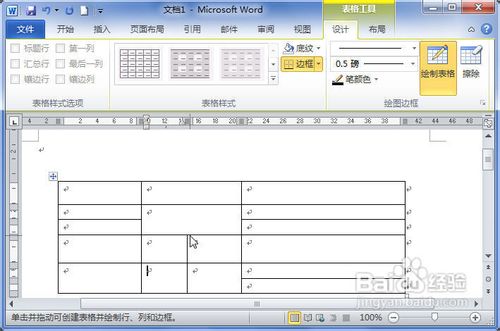 Word2010中怎样用画笔绘制表格