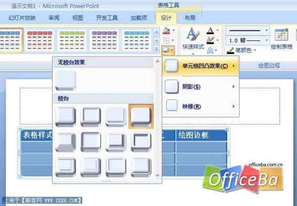 PowerPoint2007插入表格的方法