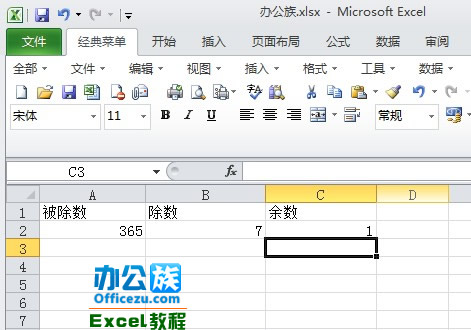 Excel2010使用MOD函数求余数