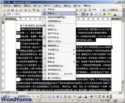 Word2003怎样设置行距