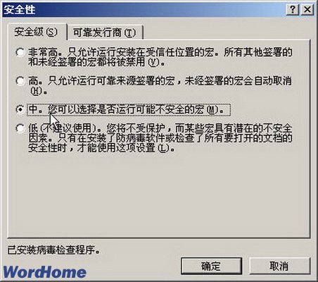 Word2003为宏添加VBA项目的数字证书签名