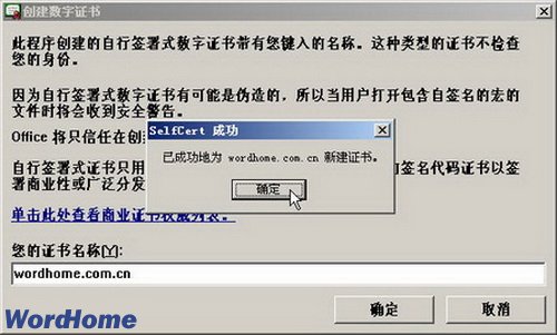 Word2003为宏添加VBA项目的数字证书签名