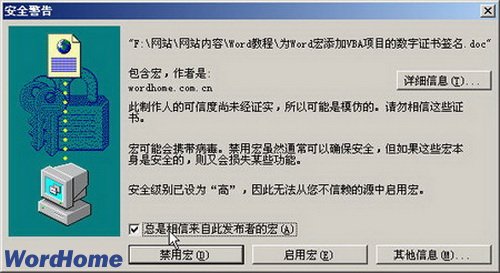 Word2003为宏添加VBA项目的数字证书签名