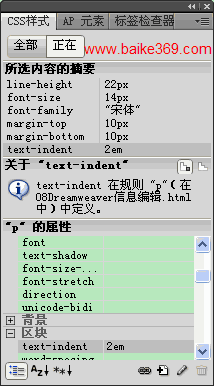 Dreamweaver CSS样式面板介绍