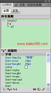 Dreamweaver CSS样式面板介绍