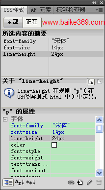 Dreamweaver CSS样式面板介绍