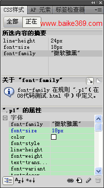 Dreamweaver CSS样式面板介绍