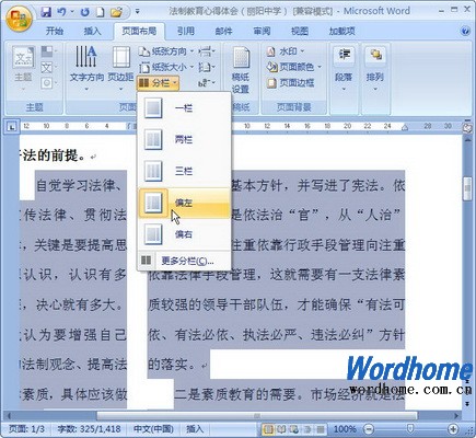 Word 2007中怎样设置分栏