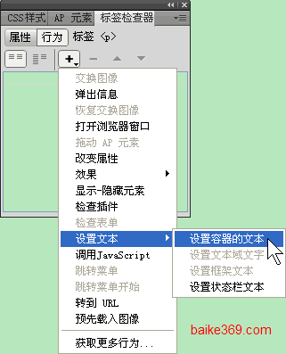 Dreamweaver设置容器的文本行为