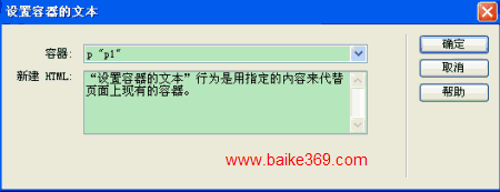 Dreamweaver设置容器的文本行为