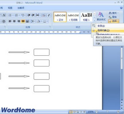 Word2007图形的对齐分布方式