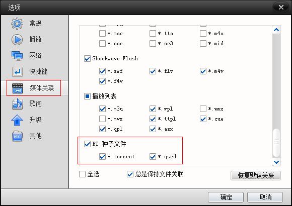 使用BT种子观看影片如何解决被其它bt工具抢先问题