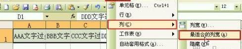 Excel2003单元格输入文字自动调整行高和列宽