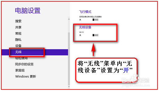 windows8搜不到无线网络的解决方法